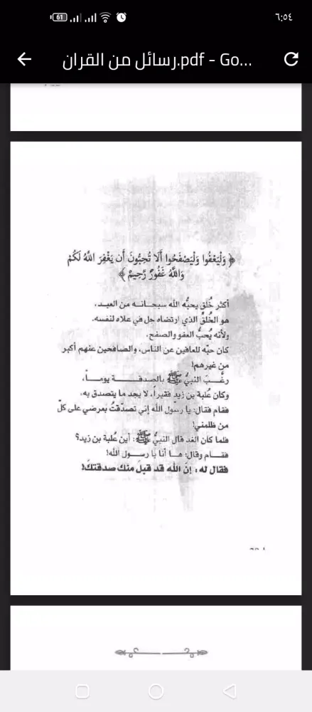 Screenshot di رسائل من القرآن الكريم للقلب