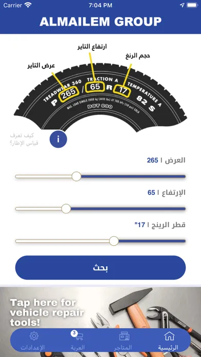 Zrzuty ekranu AlMailem Tires