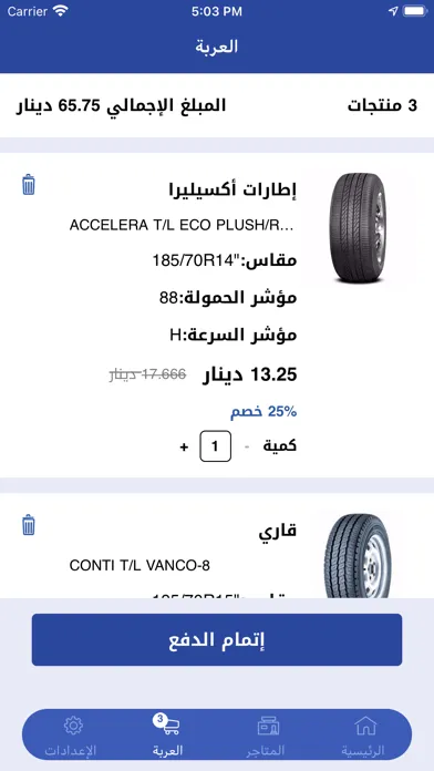Zrzuty ekranu AlMailem Tires