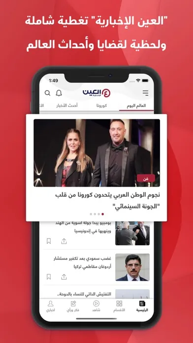العين الإخبارية應用截圖