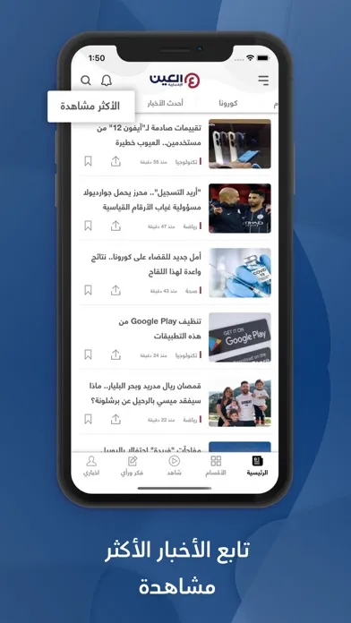 العين الإخبارية應用截圖