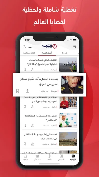 العين الإخبارية應用截圖