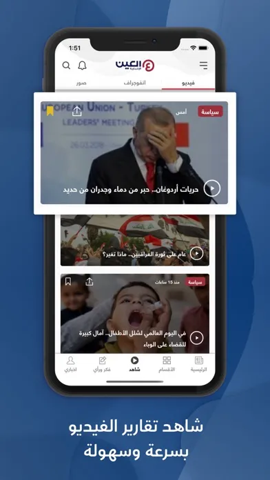 العين الإخبارية應用截圖