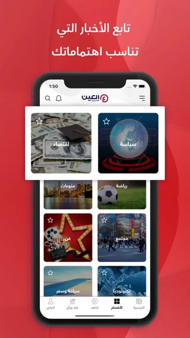 العين الإخبارية應用截圖