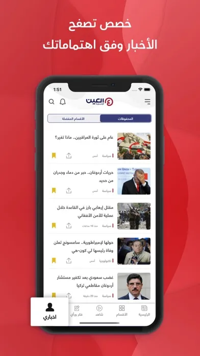 العين الإخبارية應用截圖