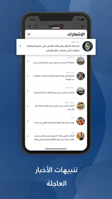 العين الإخبارية應用截圖