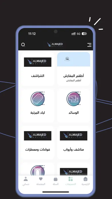ALMAJED الماجد للمفروشات Ekran Görüntüleri