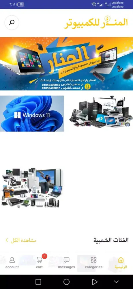 المنار كمبيوتر ستور Ekran Görüntüleri