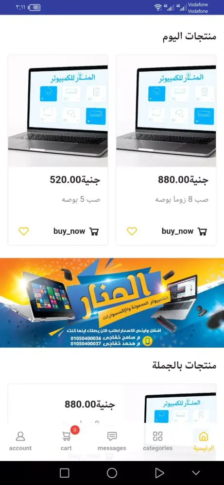 المنار كمبيوتر ستور Ekran Görüntüleri