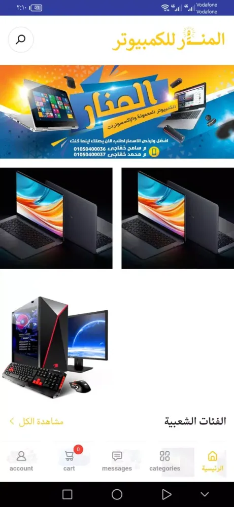 المنار كمبيوتر ستور Ekran Görüntüleri