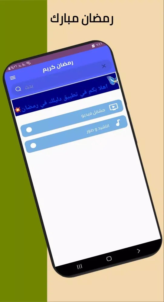 فنانيس رمضان Screenshots
