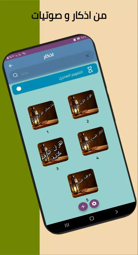 فنانيس رمضان Screenshots