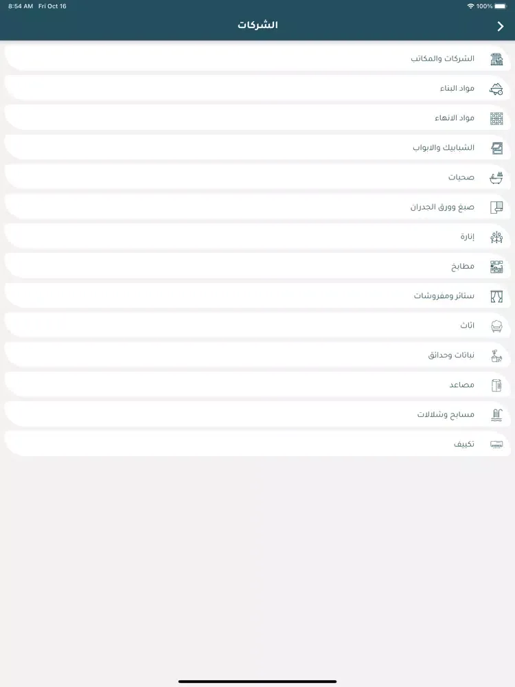 Ảnh chụp màn hình của تفاصيل - المدير iPad 