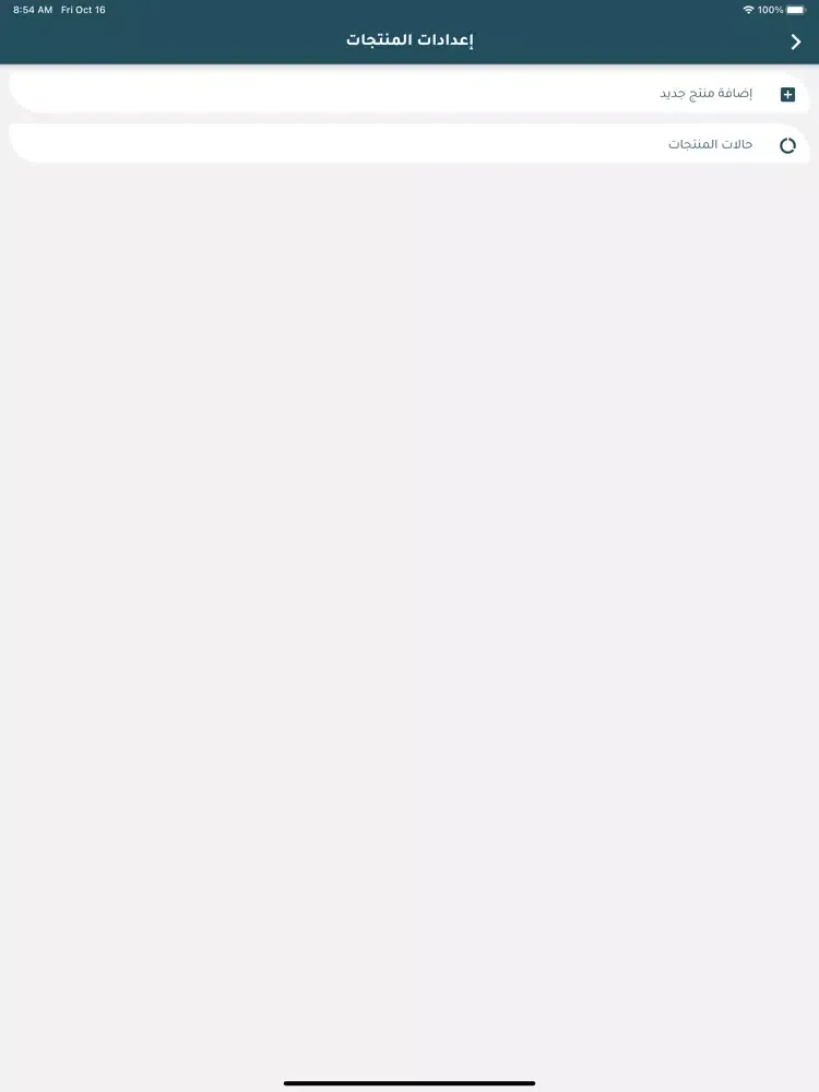 Ảnh chụp màn hình của تفاصيل - المدير iPad 