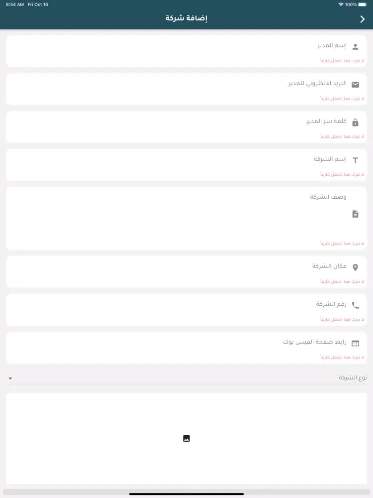 Ảnh chụp màn hình của تفاصيل - المدير iPad 
