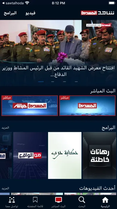 Captures d'écran de شاهد المسيرة