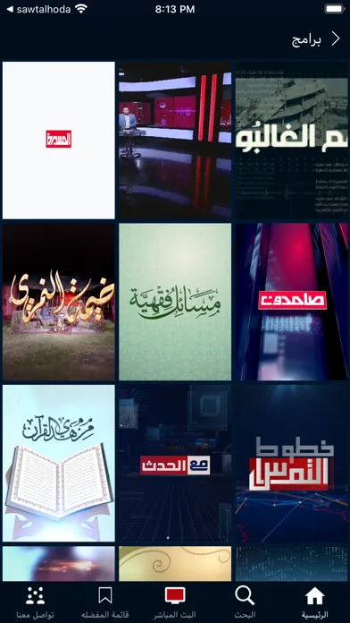 Captures d'écran de شاهد المسيرة