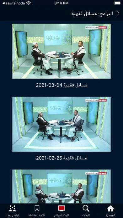 Captures d'écran de شاهد المسيرة