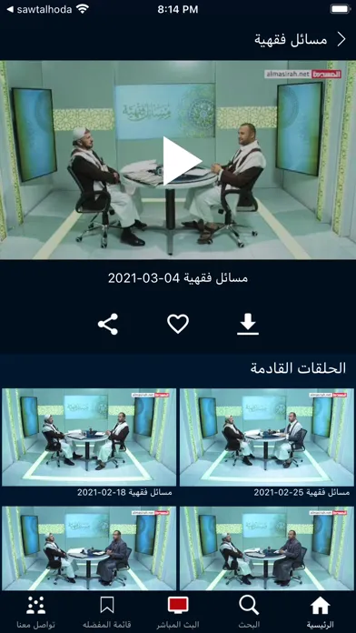 Captures d'écran de شاهد المسيرة