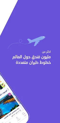 Скриншоты almatar: Book Flights & Hotels