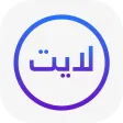 ايمو لايت مكالمات شباب وبنات