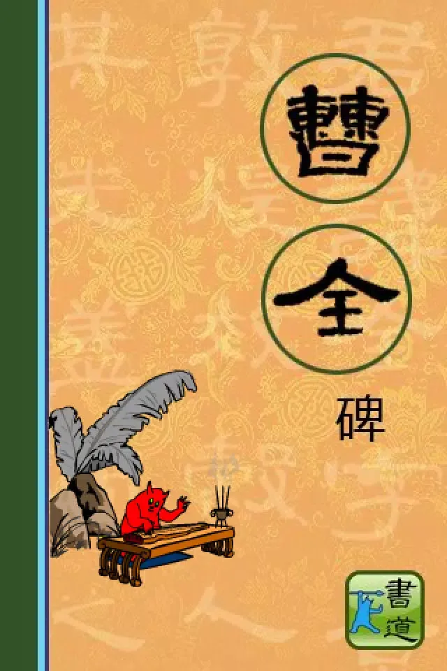 Ảnh chụp màn hình của Sheppard Brush Writing CaoQuanBei