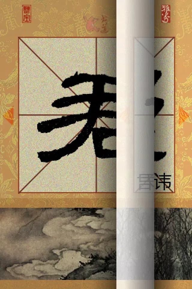 Ảnh chụp màn hình của Sheppard Brush Writing CaoQuanBei