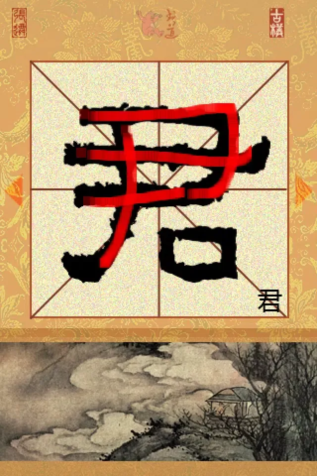 Sheppard Brush Writing Zhang Qian Bei應用截圖