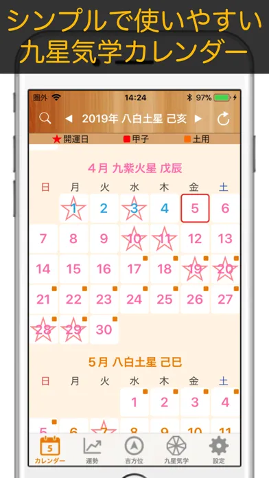 صور Nine Star Calendar