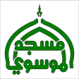 Almoosawi TV قناة مسجد الموسوي Almoosawi TV قناة مسجد الموسوي