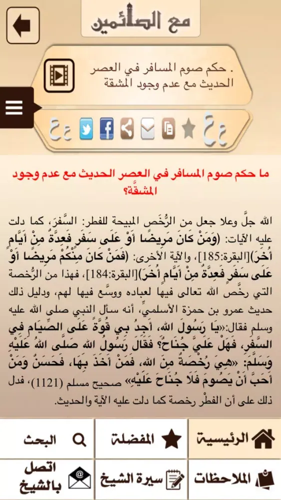 Скриншоты أد خالد المصلح - مع الصائمين