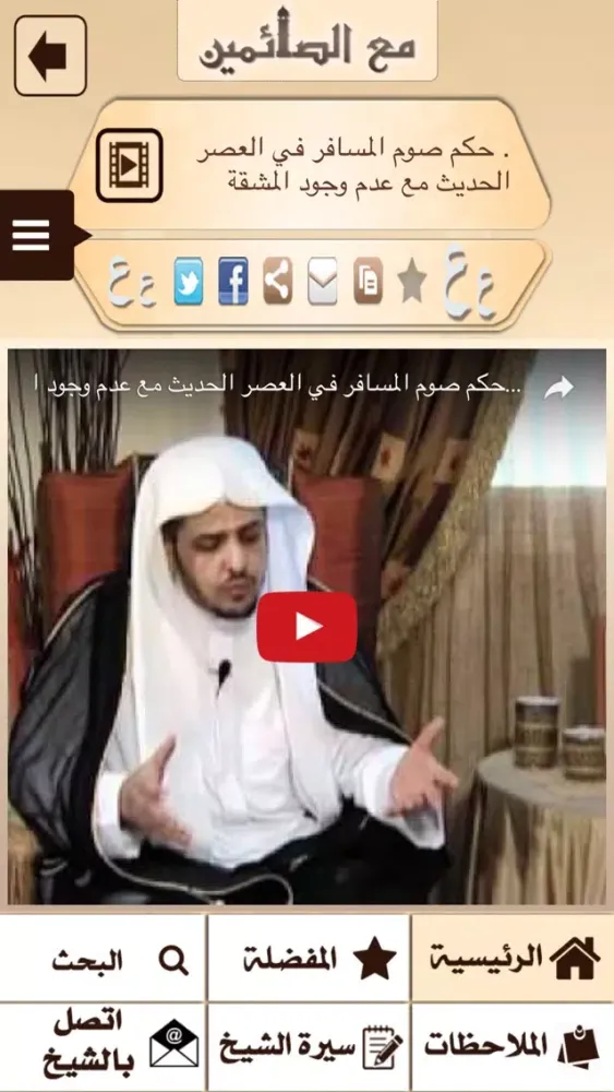 Скриншоты أد خالد المصلح - مع الصائمين