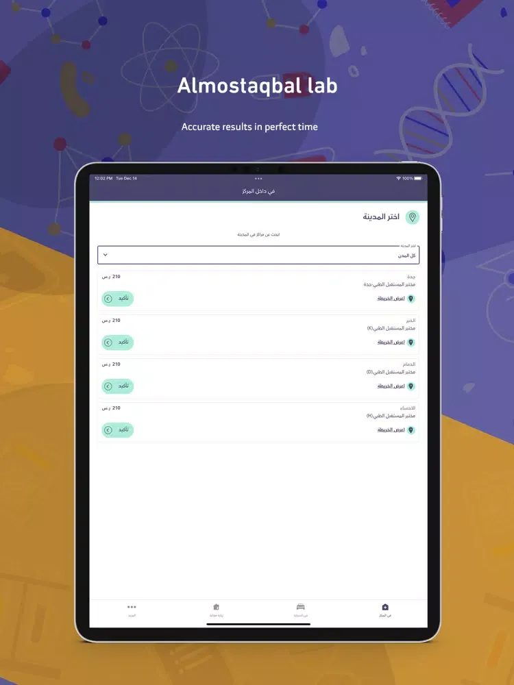 Zrzuty ekranu Almostaqbal medical laboratory iPad 