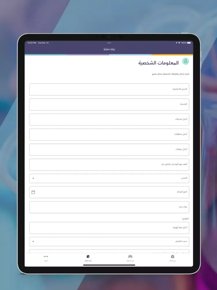 Zrzuty ekranu Almostaqbal medical laboratory iPad 