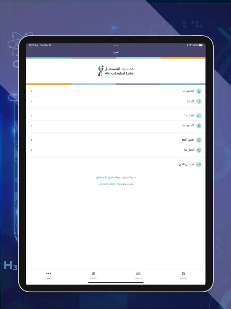 Zrzuty ekranu Almostaqbal medical laboratory iPad 