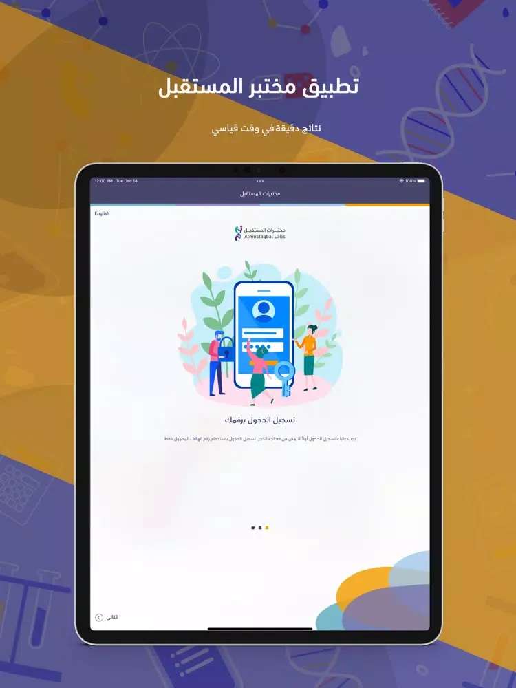 Zrzuty ekranu Almostaqbal medical laboratory iPad 