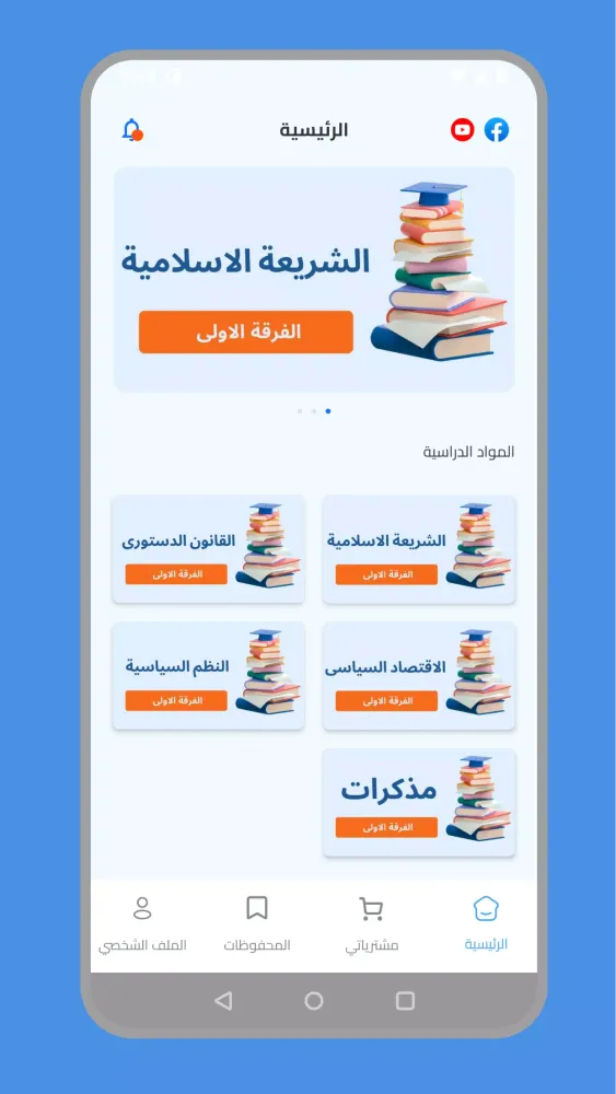 المصطفي للدراسات القانونية Screenshots
