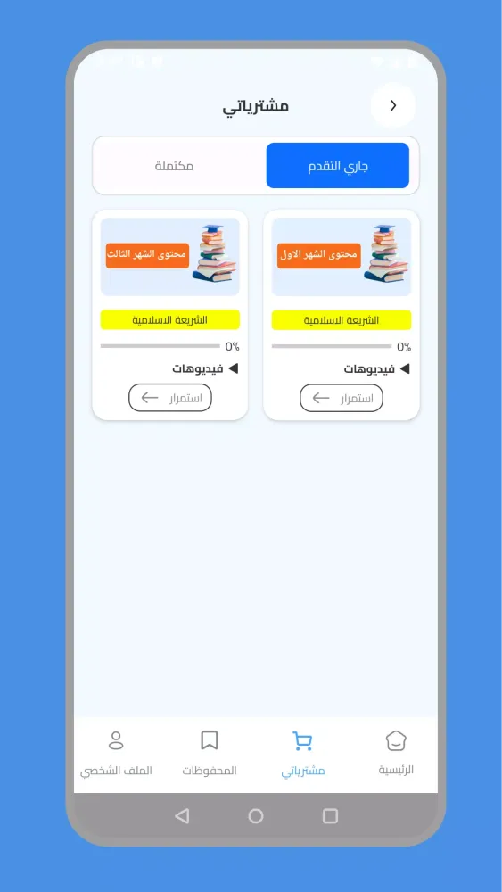 المصطفي للدراسات القانونية Screenshots