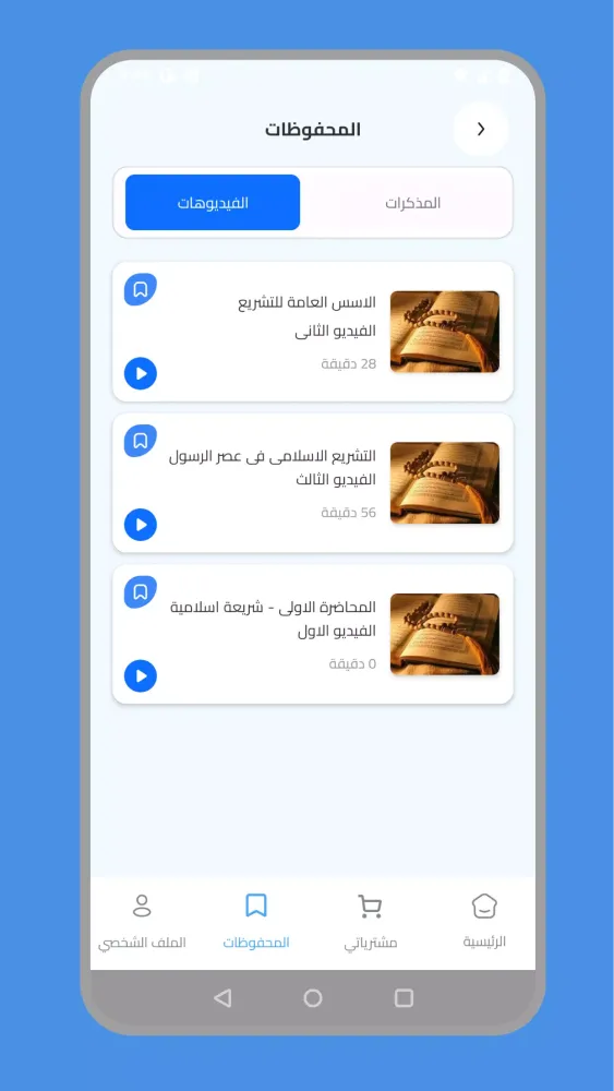 المصطفي للدراسات القانونية Screenshots