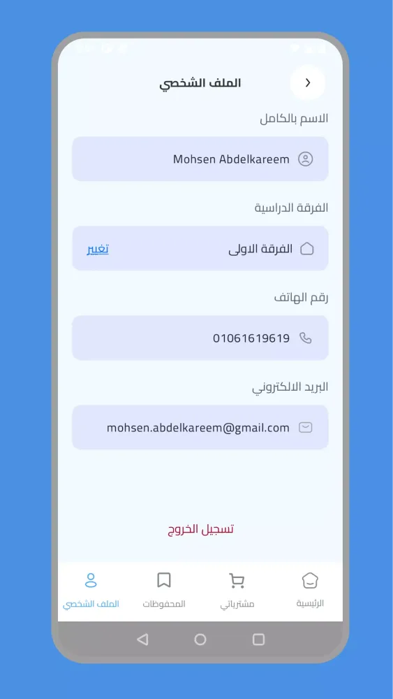 المصطفي للدراسات القانونية Screenshots