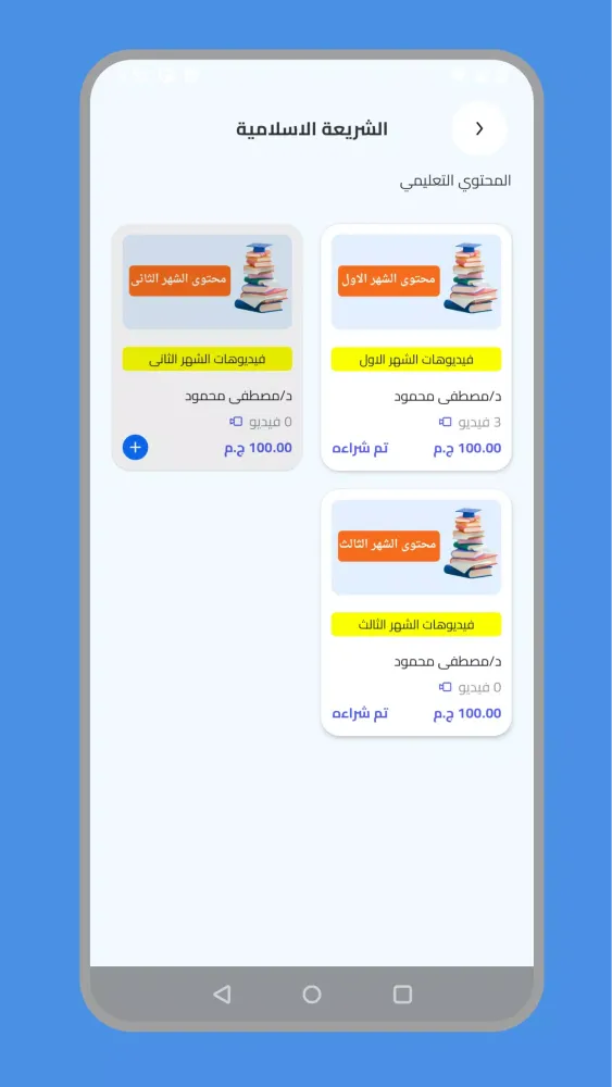المصطفي للدراسات القانونية Screenshots