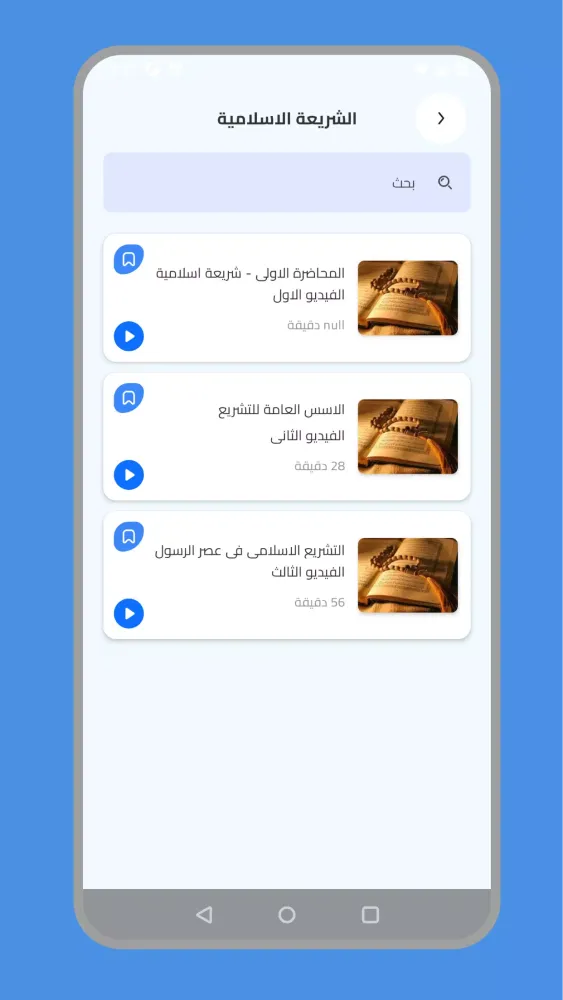 المصطفي للدراسات القانونية Screenshots