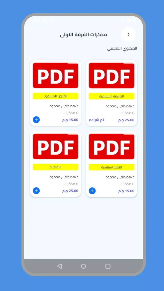المصطفي للدراسات القانونية Screenshots