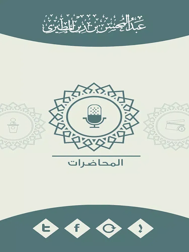 Capturas de tela do الشيخ عبد المحسن المطيري iPad 