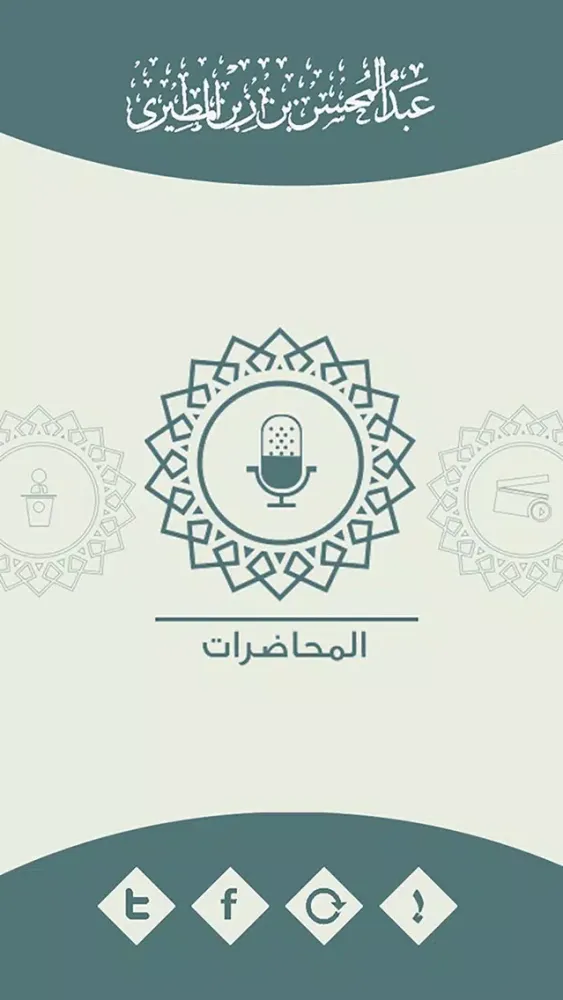 Capturas de tela do الشيخ عبد المحسن المطيري