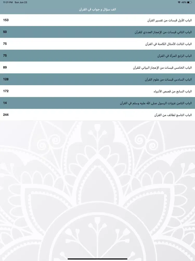 الف سؤال و جواب في القرآن iPad  स्क्रीनशॉट