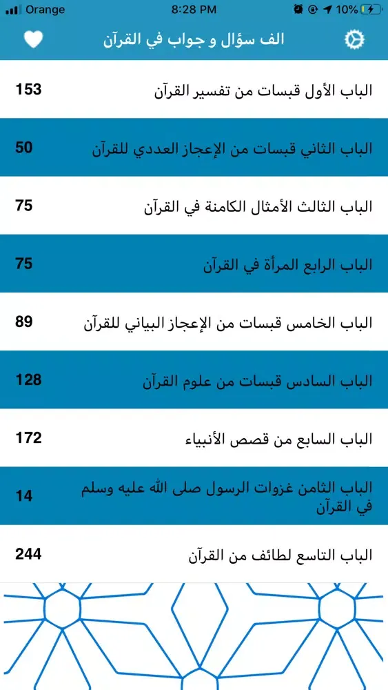 الف سؤال و جواب في القرآن स्क्रीनशॉट