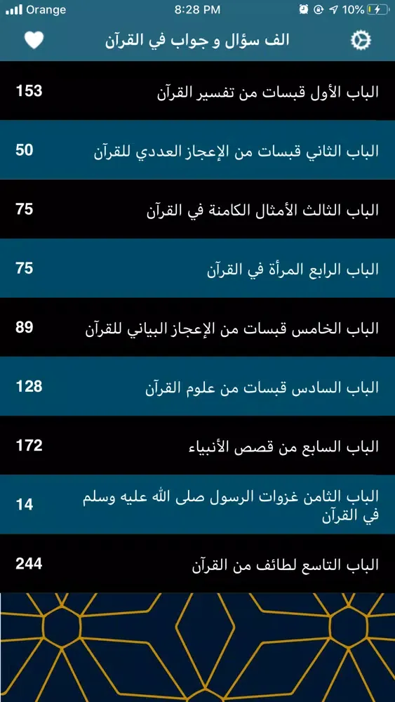الف سؤال و جواب في القرآن स्क्रीनशॉट