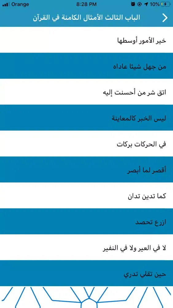 الف سؤال و جواب في القرآن स्क्रीनशॉट