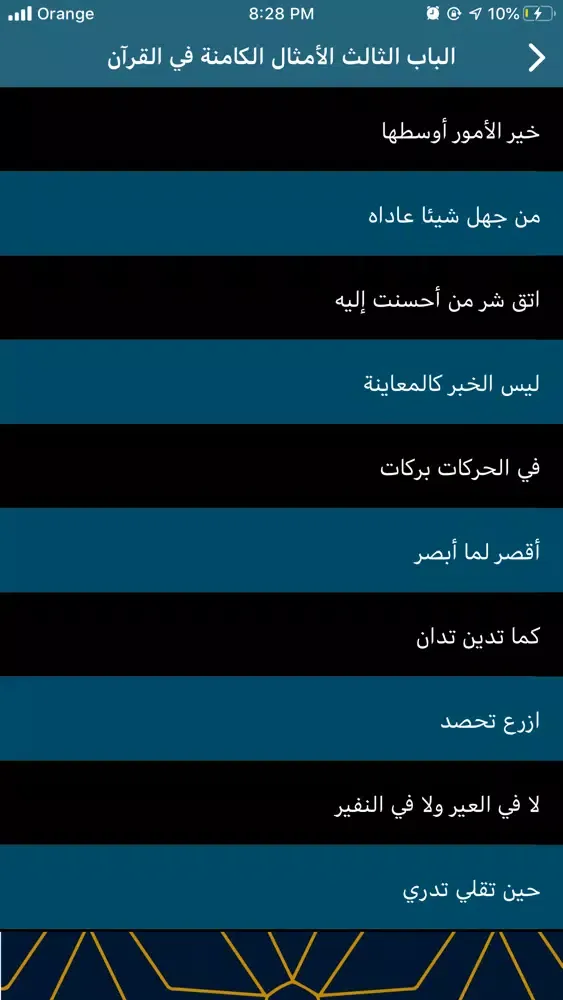 الف سؤال و جواب في القرآن स्क्रीनशॉट